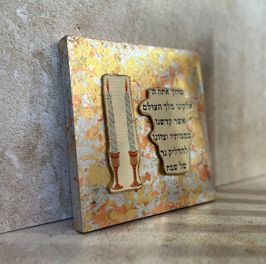 Shabbat Candle Blessing Wall Art