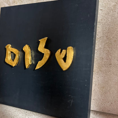24k Gold Leaf Shalom Wall Art