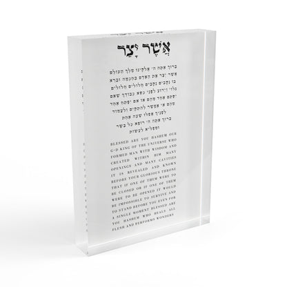 Asher Yatzar Acrylic Block Print