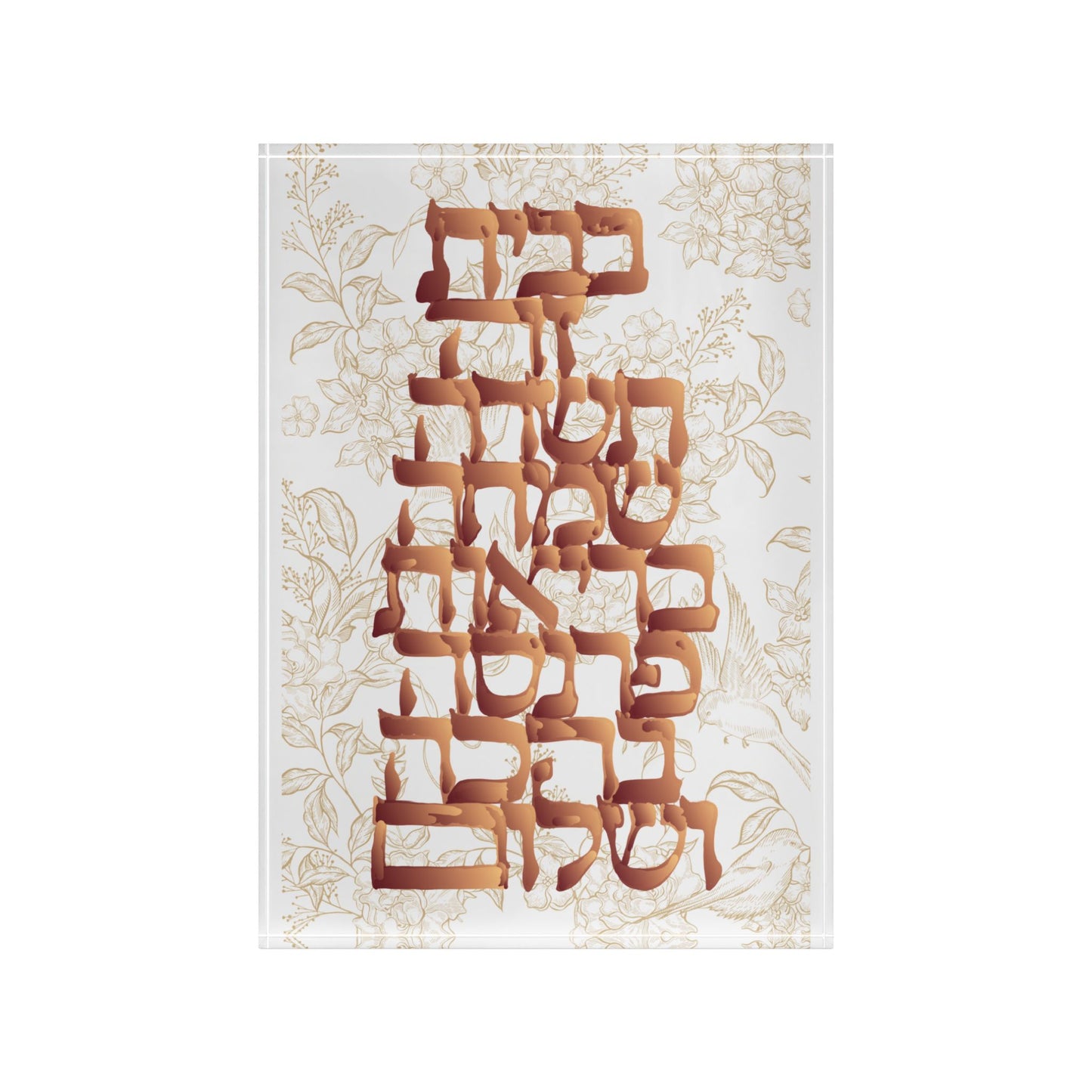 Birkat Habayit Acrylic Block Print