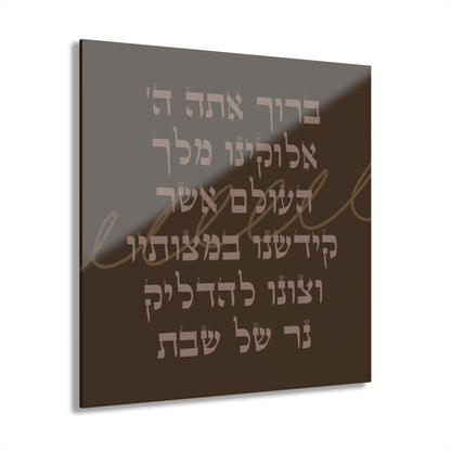 Shabbat Candle Lighting Blessing Acrylic Wall Art Print