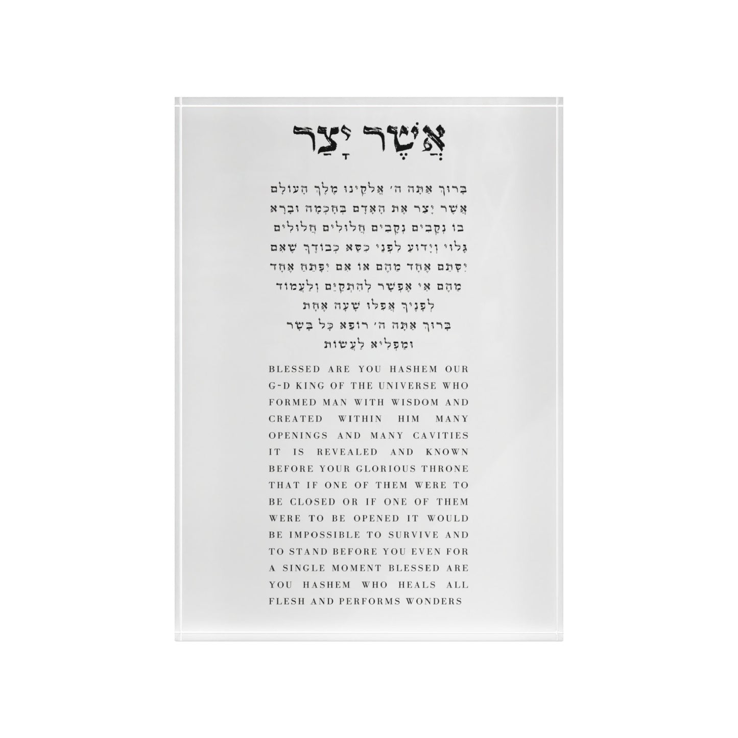 Asher Yatzar Acrylic Block Print