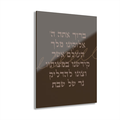 Shabbat Candle Lighting Blessing Acrylic Wall Art Print
