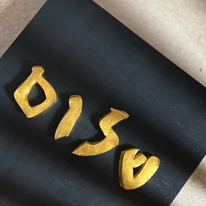 24k Gold Leaf Shalom Wall Art