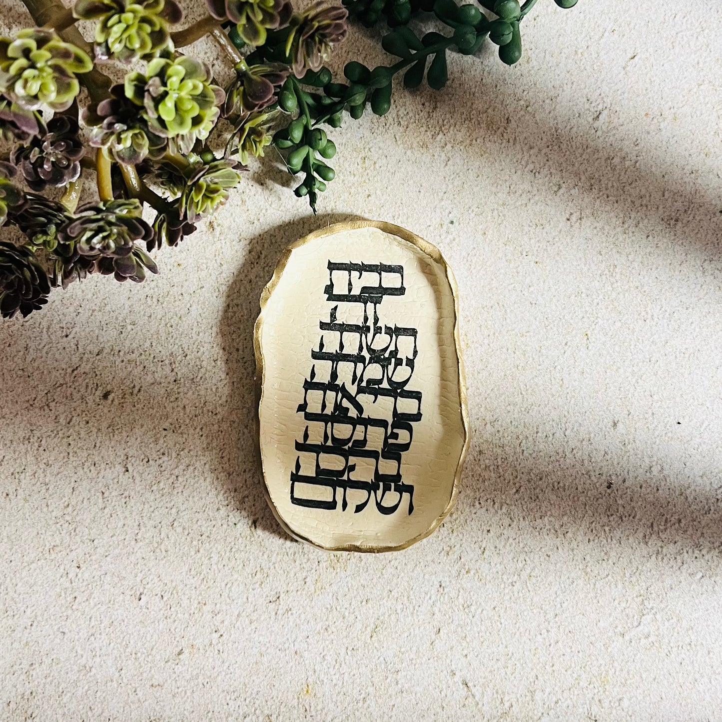 Birkat Habayit Petite Dish