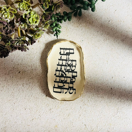 Birkat Habayit Petite Dish