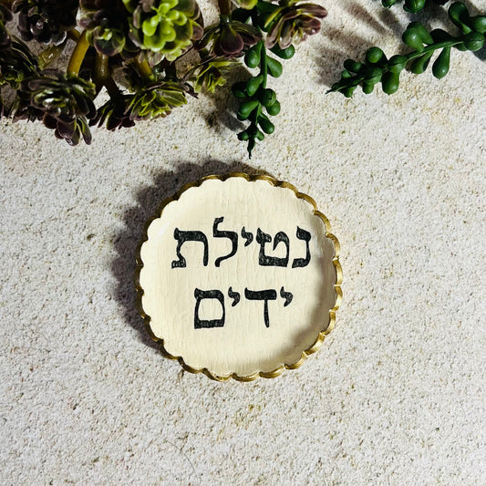 Netilat Yadayim Ring Dish