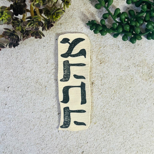 Ahavah Bookmark