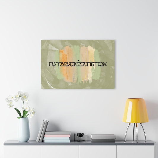 Alef Bet Acrylic Wall Art Print