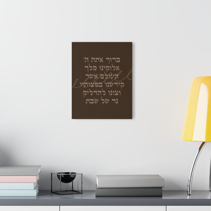 Shabbat Candle Lighting Blessing Acrylic Wall Art Print