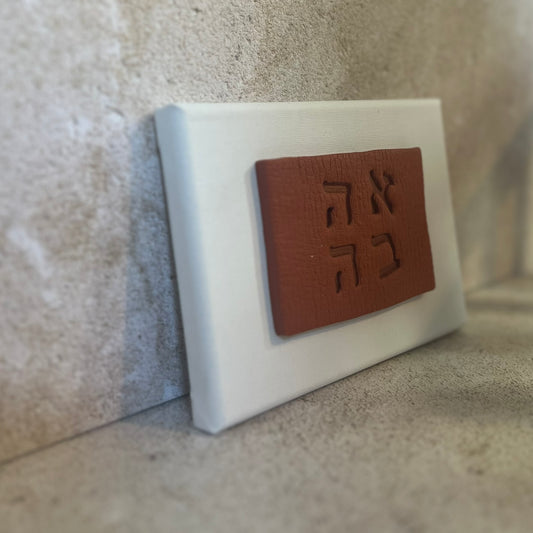 Ahavah Wall Art