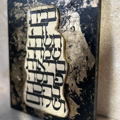 Birkat Habayit Wall Art