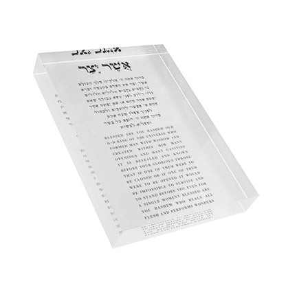 Asher Yatzar Acrylic Block Print