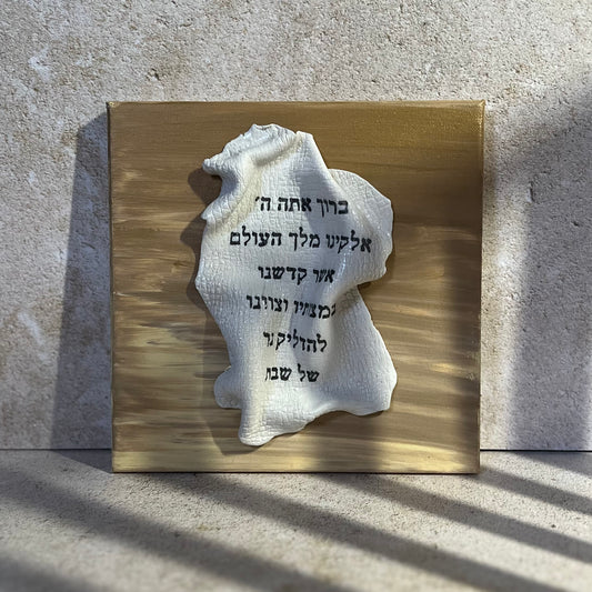Shabbat Candle Blessing Wall Art