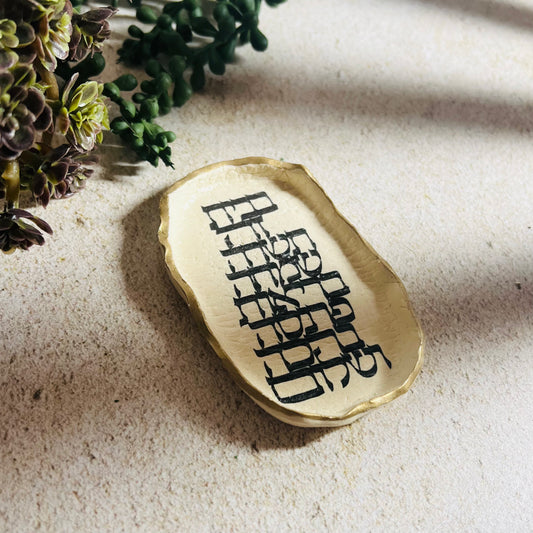 Birkat Habayit Petite Dish