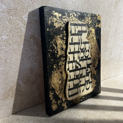 Birkat Habayit Wall Art