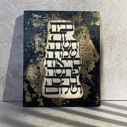 Birkat Habayit Wall Art