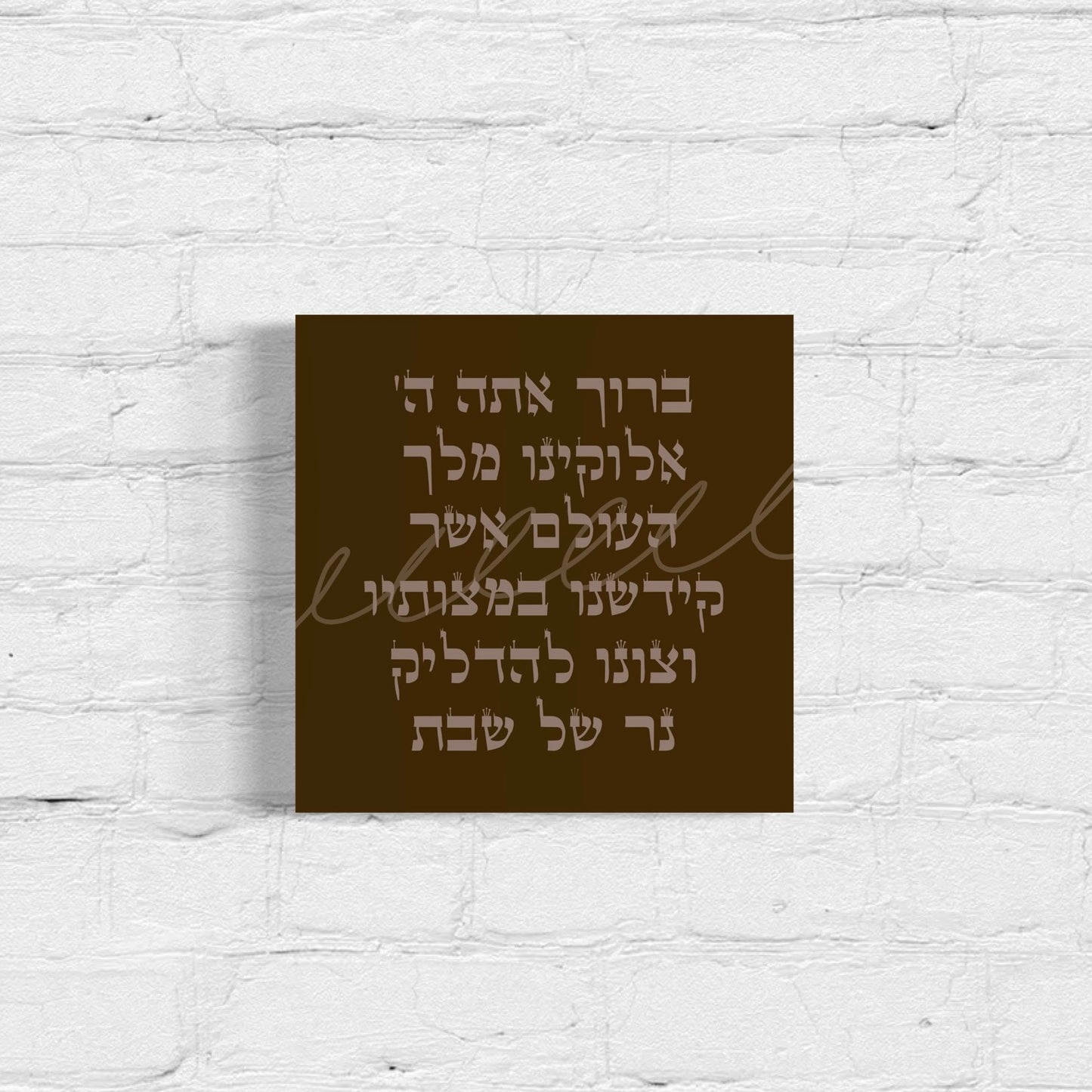 Shabbat Candle Lighting Blessing Acrylic Wall Art Print