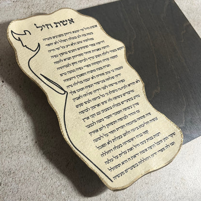 Eshet Chayil Wall Art