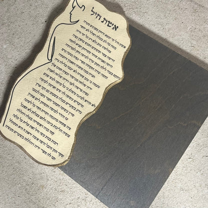 Eshet Chayil Wall Art