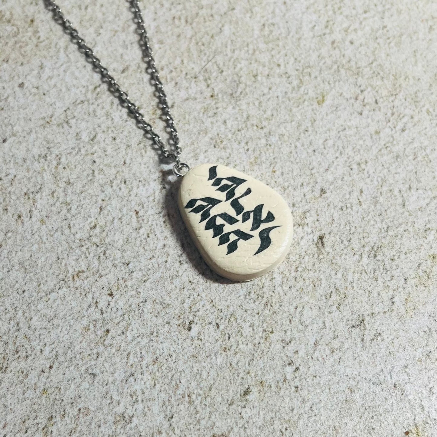 Shema Yisrael Pendant Necklace