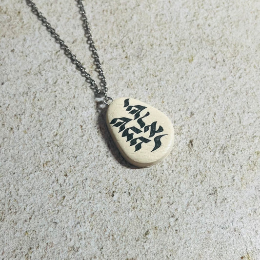 Shema Yisrael Pendant Necklace