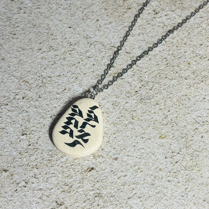 Shema Yisrael Pendant Necklace